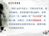 《念奴娇·赤壁怀古》课件2022-2023学年统编版高中语文必修上册