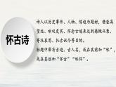 《念奴娇•赤壁怀古》课件2022-2023学年统编版高中语文必修上册