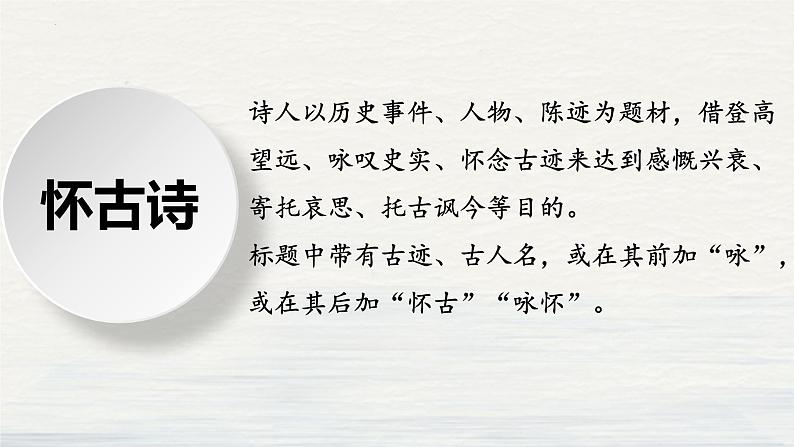 《念奴娇•赤壁怀古》课件2022-2023学年统编版高中语文必修上册第3页