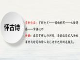 《念奴娇•赤壁怀古》课件2022-2023学年统编版高中语文必修上册