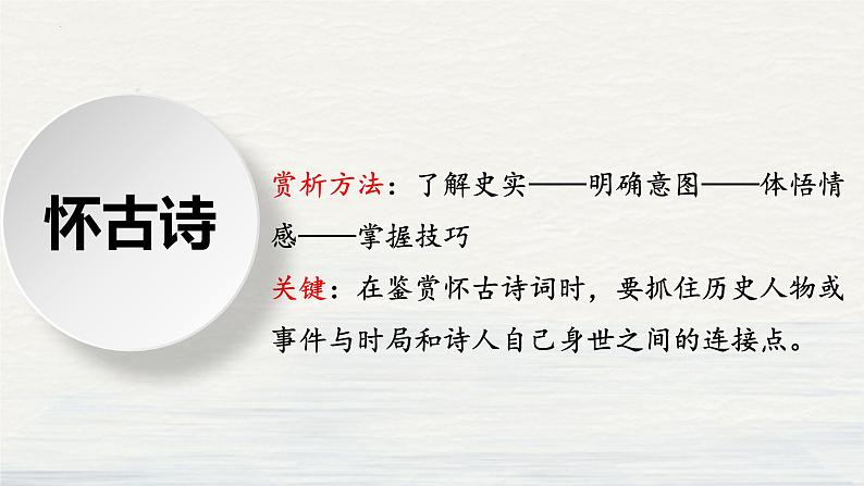 《念奴娇•赤壁怀古》课件2022-2023学年统编版高中语文必修上册第5页