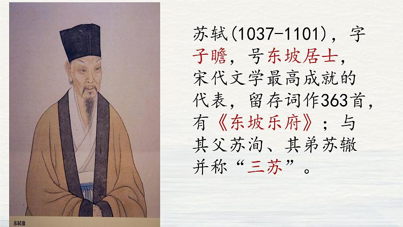 《念奴娇•赤壁怀古》课件2022-2023学年统编版高中语文必修上册第7页