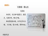 《沁园春•长沙+》课件2022-2023学年统编版高中语文必修上册