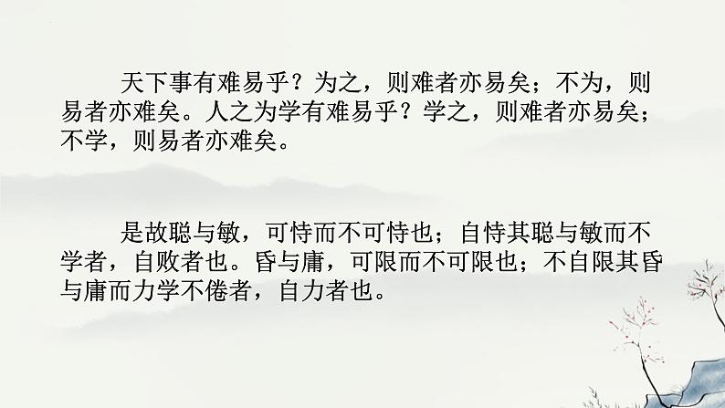 《劝学》课件2022—2023学年统编版高中语文必修上册03