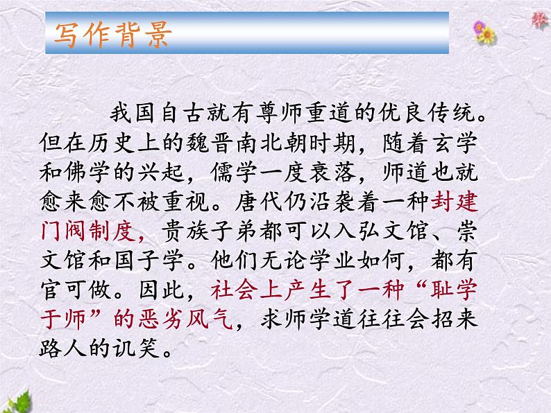 《师说》课件2022-2023学年统编版高中语文必修上册第3页