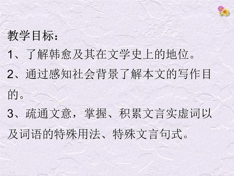 《师说》课件2022-2023学年统编版高中语文必修上册第5页