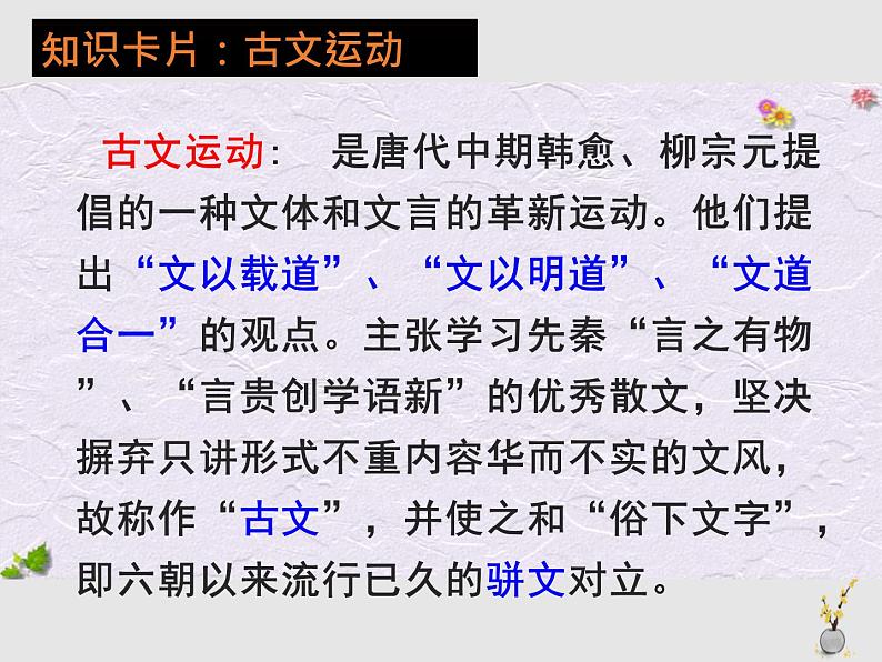 《师说》课件2022-2023学年统编版高中语文必修上册第7页