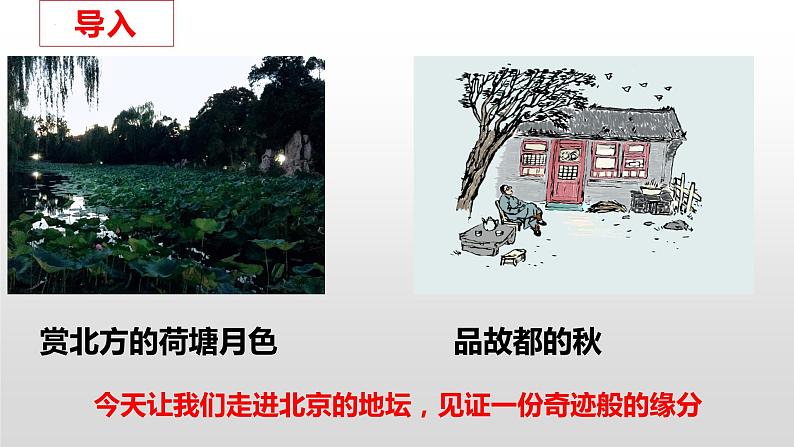 《我与地坛》课件2022-2023学年统编版高中语文必修上册第2页