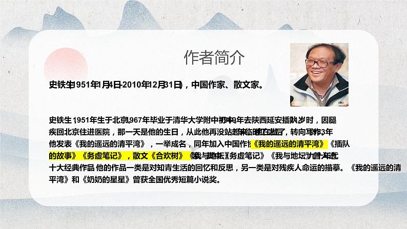 《我与地坛》课件2022-2023学年统编版高中语文必修上册+第6页