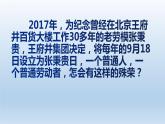 《心有一团火，温暖众人心+》课2022-2023学年统编版高中语文必修上册+课件PPT