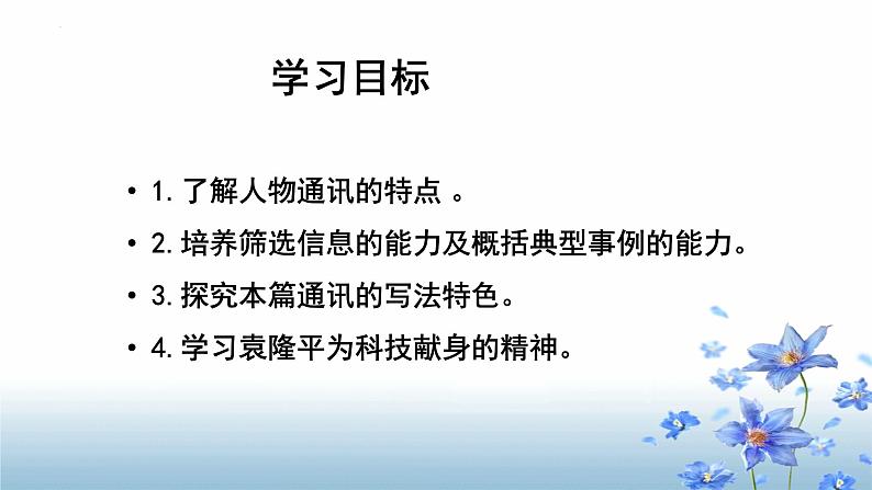 《喜看稻菽千重浪》课件2022-2023学年统编版高中语文必修上册03