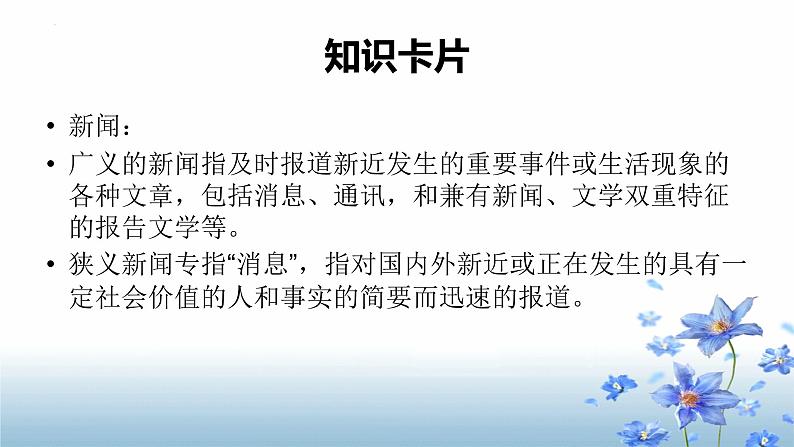 《喜看稻菽千重浪》课件2022-2023学年统编版高中语文必修上册08