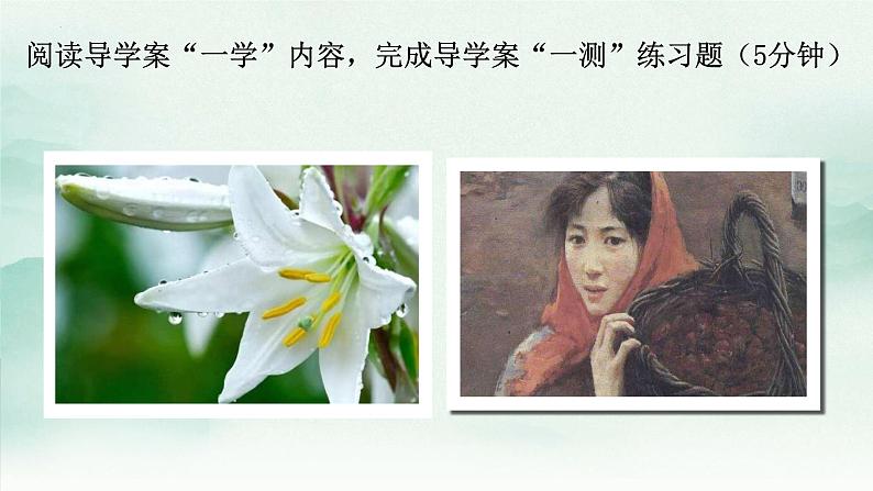 《百合花》《哦，香雪》群文阅读课件2022-2023学年统编版高中语文必修上册第3页