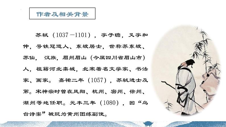 《赤壁赋》、《登泰山记》联读课件2022-2023学年统编版高中语文必修上册第3页