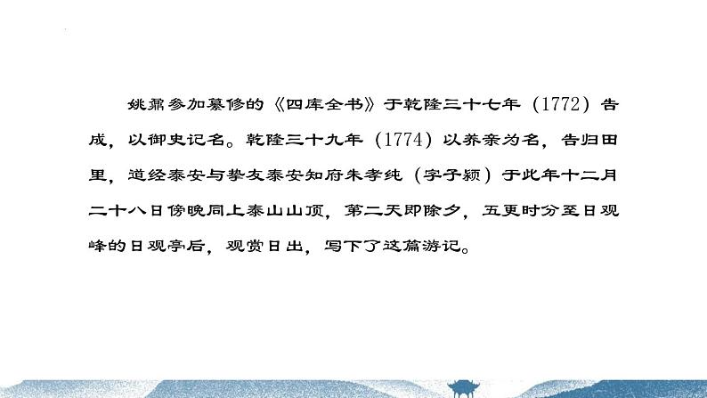 《赤壁赋》、《登泰山记》联读课件2022-2023学年统编版高中语文必修上册第6页