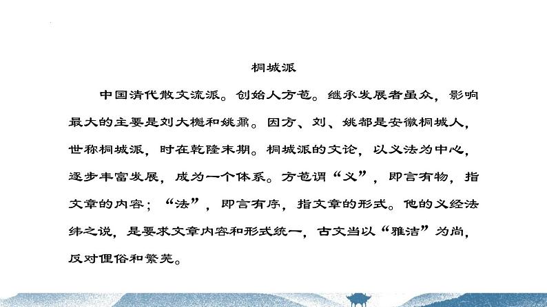 《赤壁赋》、《登泰山记》联读课件2022-2023学年统编版高中语文必修上册第8页