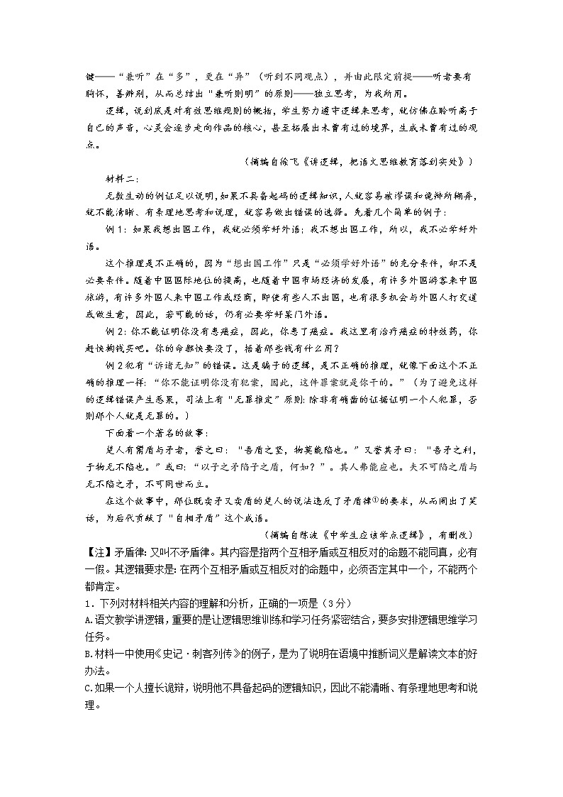 辽宁省沈阳市五校2023届高三语文上学期12月联考试卷（Word版附解析）02