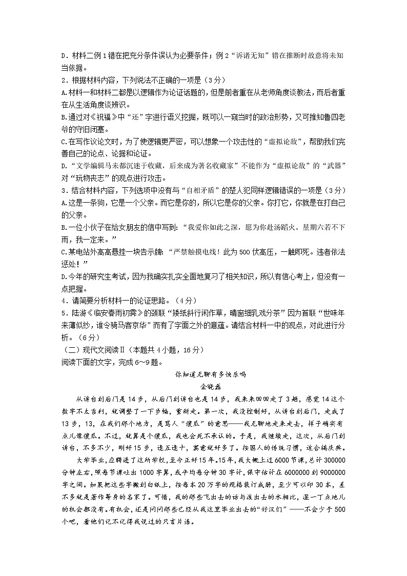 辽宁省沈阳市五校2023届高三语文上学期12月联考试卷（Word版附解析）03