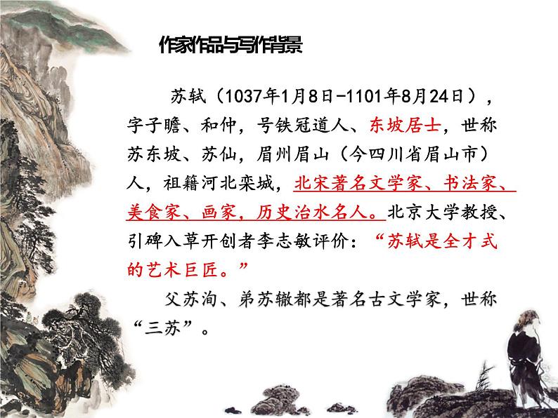 9.1《念奴娇•赤壁怀古》课件2022-2023学年统编版高中语文必修上册03