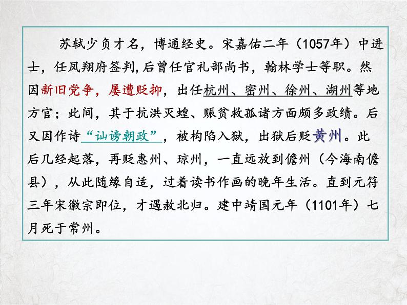 9.1《念奴娇•赤壁怀古》课件2022-2023学年统编版高中语文必修上册04