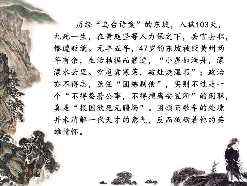 9.1《念奴娇•赤壁怀古》课件2022-2023学年统编版高中语文必修上册06