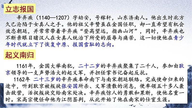 《永遇乐+京口北固亭怀古》课件2022-2023学年统编版高中语文必修上册第2页