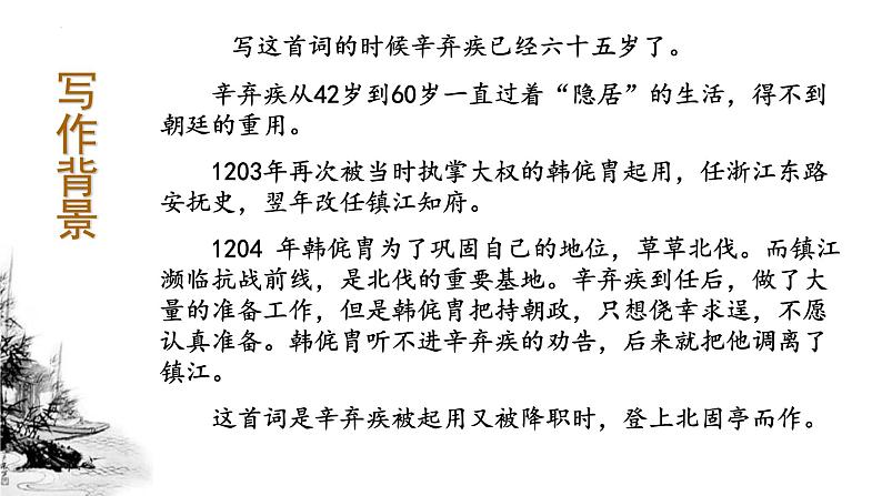 《永遇乐+京口北固亭怀古》课件2022-2023学年统编版高中语文必修上册第5页