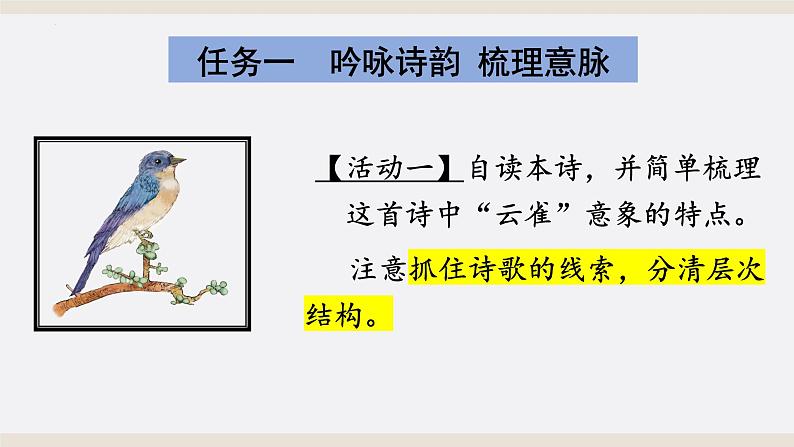 《致云雀》课件2022-2023学年统编版高中语文必修上册第2页