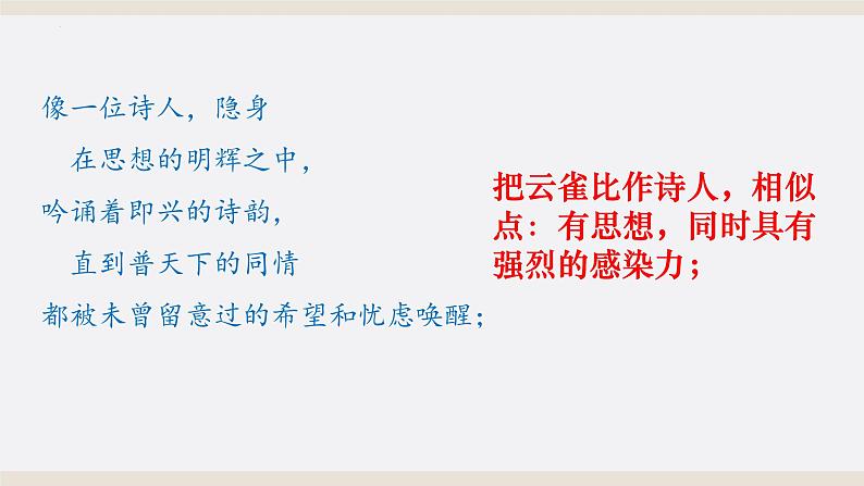 《致云雀》课件2022-2023学年统编版高中语文必修上册第5页