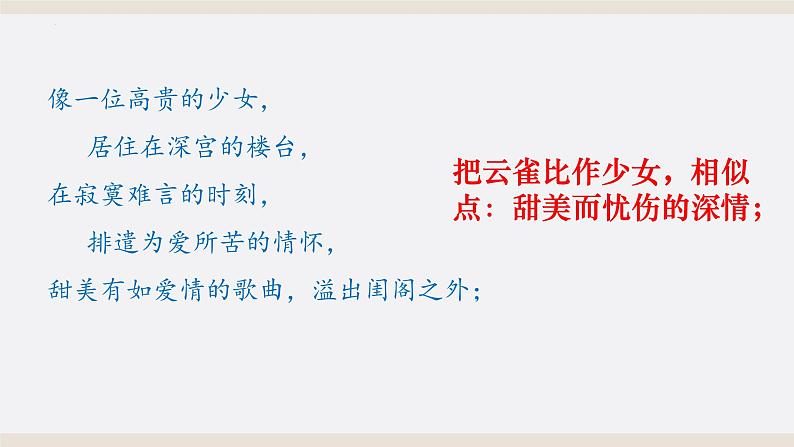 《致云雀》课件2022-2023学年统编版高中语文必修上册第6页