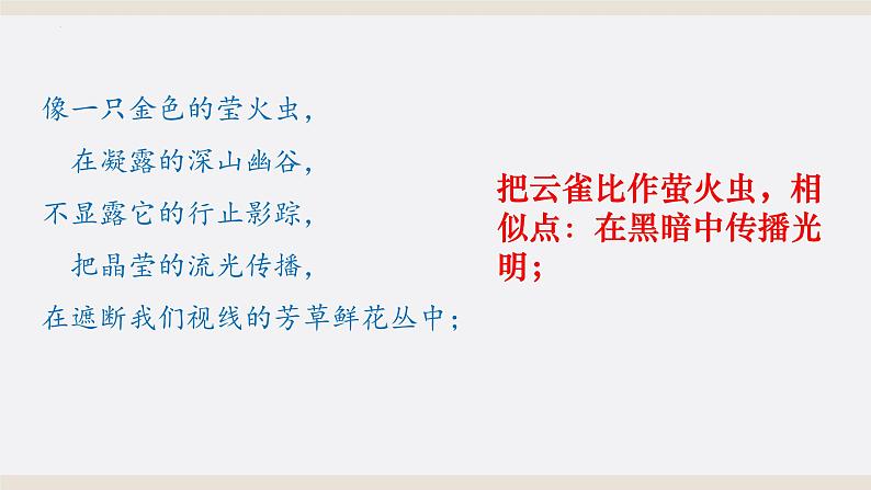 《致云雀》课件2022-2023学年统编版高中语文必修上册第7页