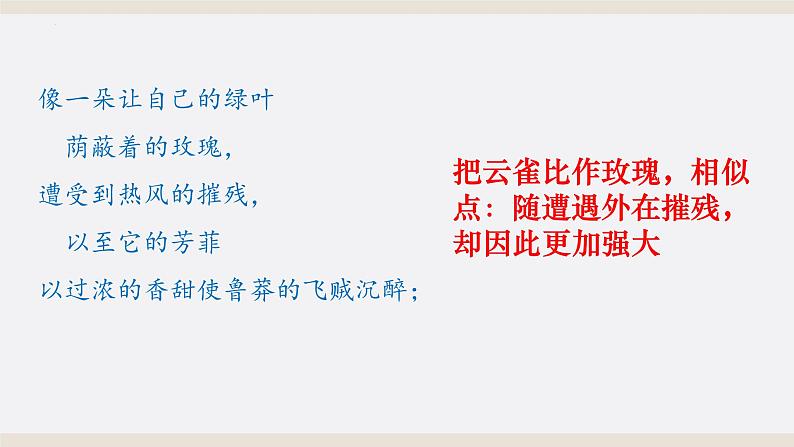 《致云雀》课件2022-2023学年统编版高中语文必修上册第8页