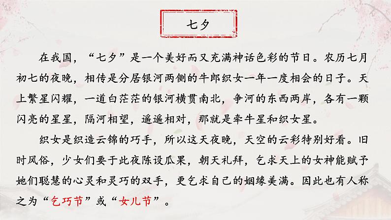 古诗词诵读《鹊桥仙》课件2022-2023学年统编版高中语文必修上册第7页