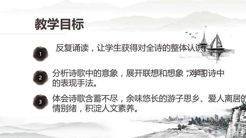 古诗词诵读《涉江采芙蓉》课件2022-2023学年统编版高中语文必修上册第2页