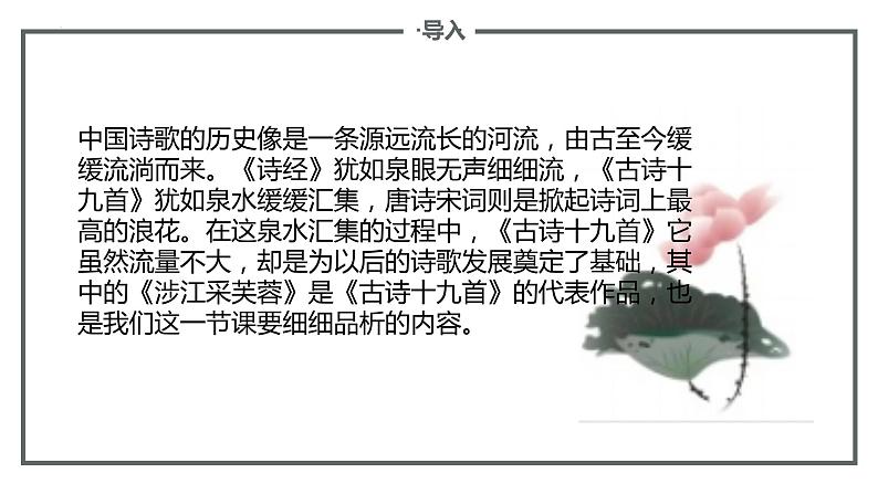 古诗词诵读《涉江采芙蓉》课件2022-2023学年统编版高中语文必修上册第3页