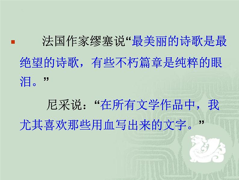 古诗词诵读《虞美人》课件2022-2023学年统编版高中语文必修上册07