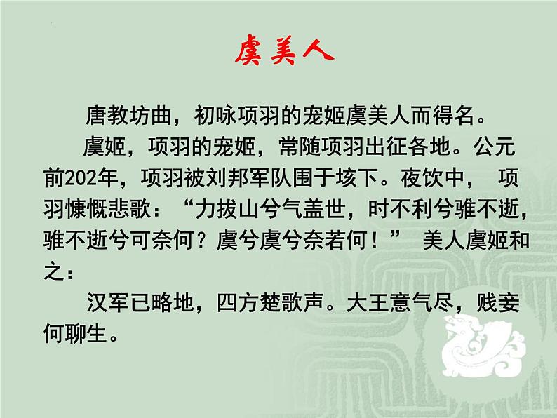 古诗词诵读《虞美人》课件2022-2023学年统编版高中语文必修上册08