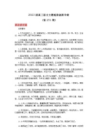 2023届高三语文主题阅读创新学案251