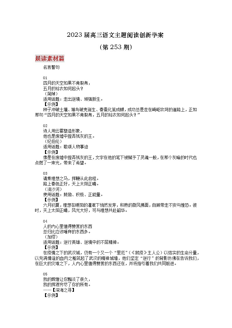 2023届高三语文主题阅读创新学案253第1页