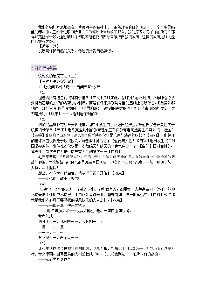 2023届高三语文主题阅读创新学案253第2页