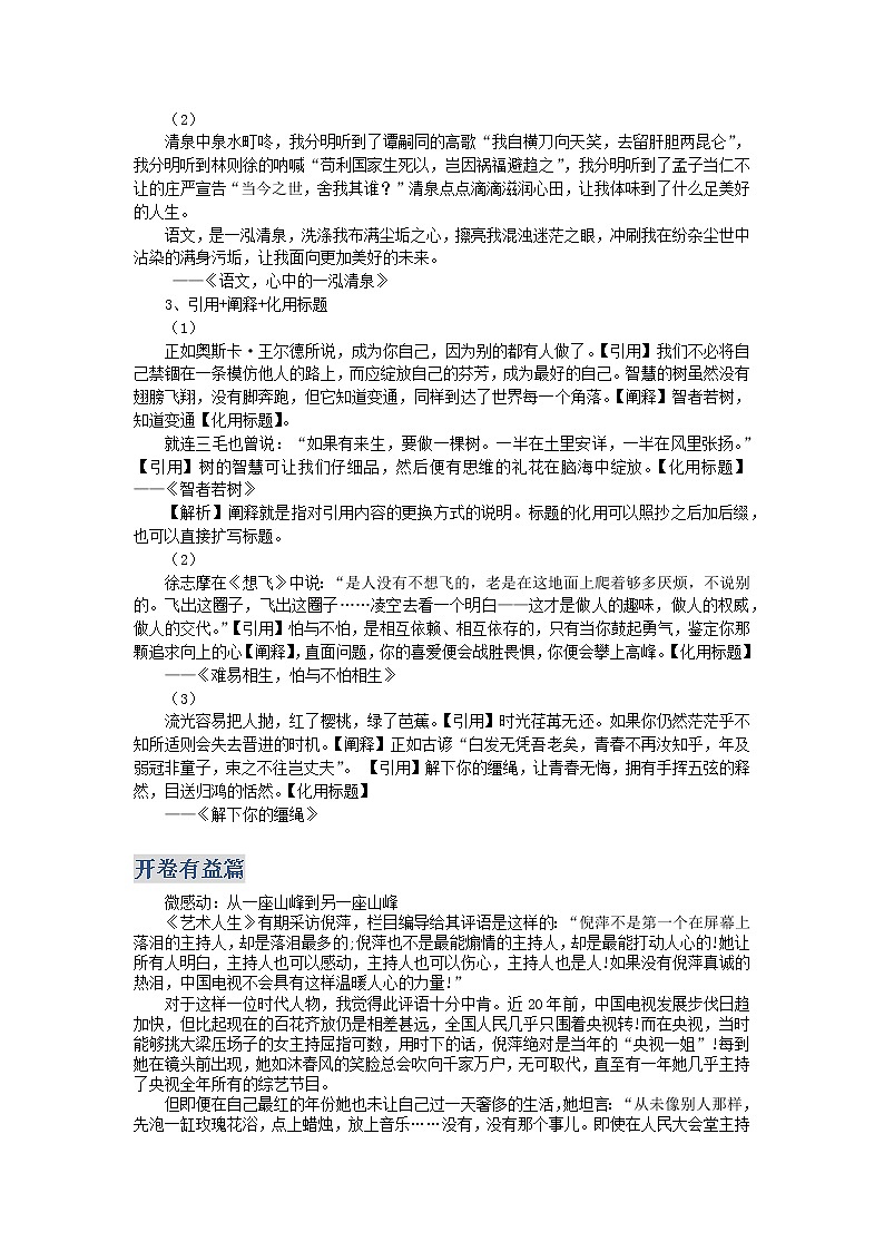 2023届高三语文主题阅读创新学案253第3页