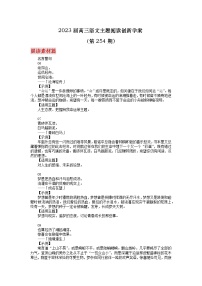 2023届高三语文主题阅读创新学案254