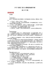 2023届高三语文主题阅读创新学案255