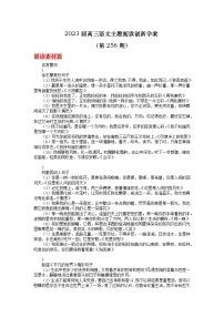 2023届高三语文主题阅读创新学案256