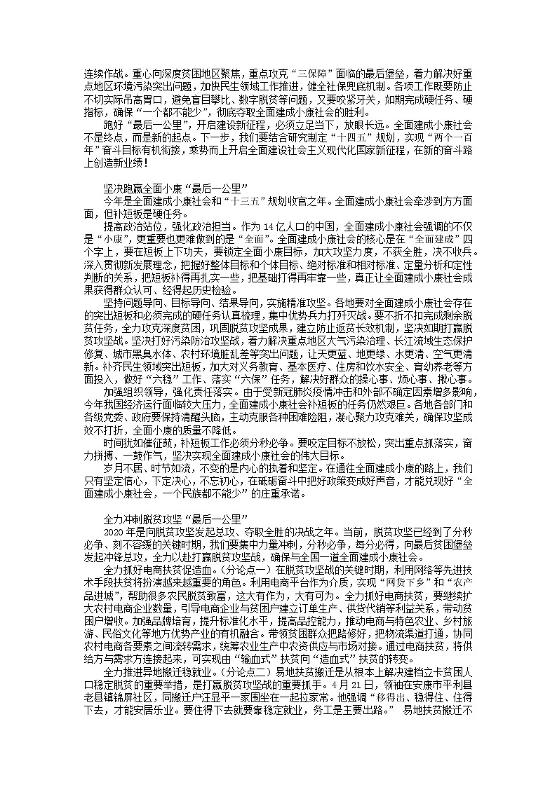 2023届高三语文主题阅读创新学案257第3页