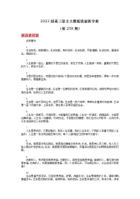 2023届高三语文主题阅读创新学案258