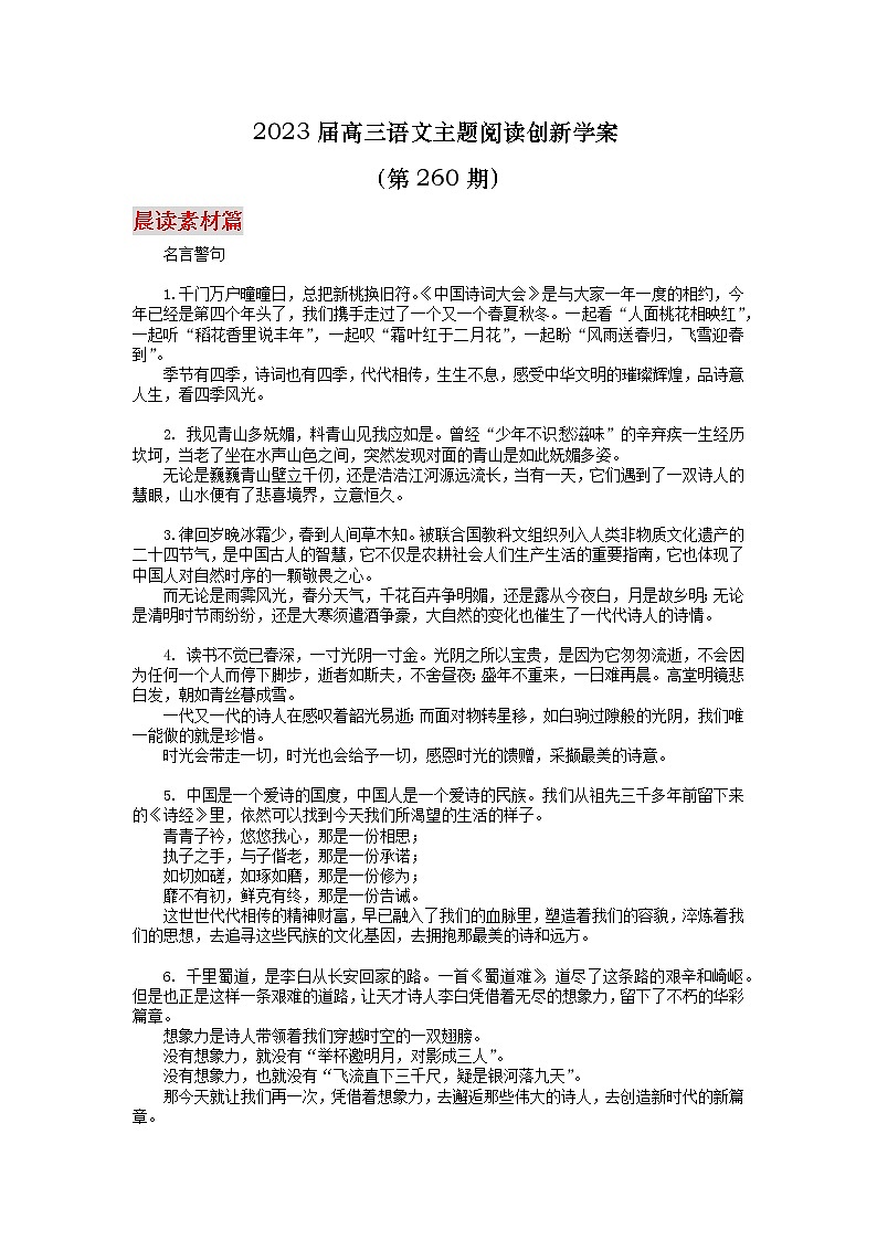 2023届高三语文主题阅读创新学案260第1页