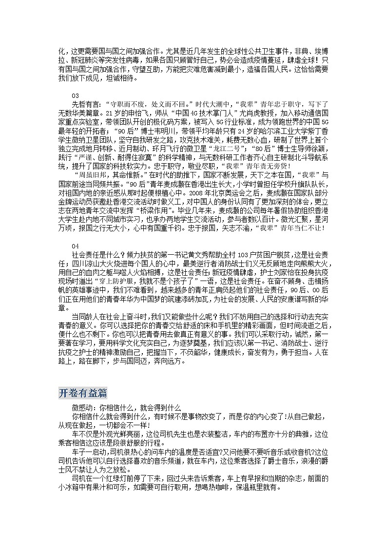 2023届高三语文主题阅读创新学案260第3页