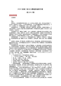 2023届高三语文主题阅读创新学案261