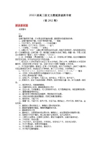 2023届高三语文主题阅读创新学案262